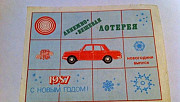 Реклама денежно-вещевой лотереи 1987 года Вичуга