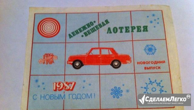 Реклама денежно-вещевой лотереи 1987 года Вичуга - изображение 1