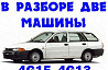 На запчасти Mitsubishi Libero 2001год Чита