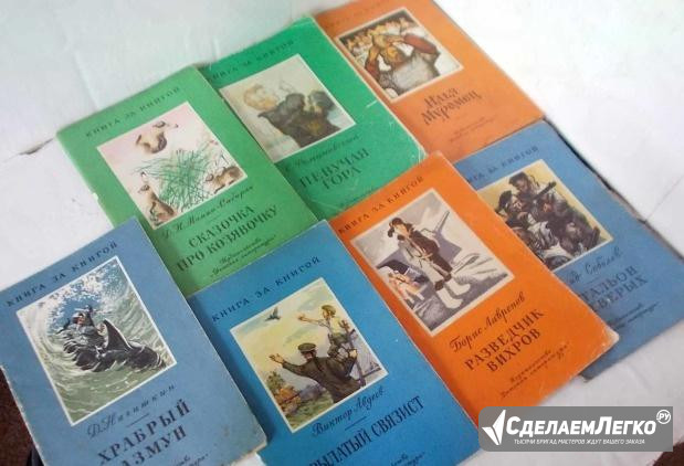 Детские книжки серия книга за книгой Омск - изображение 1