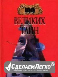 100 великих тайн Бахчисарай - изображение 1