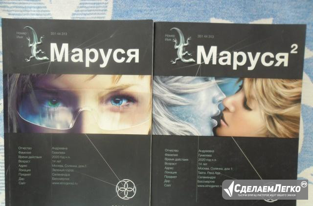 Книги " Маруся" Москва - изображение 1