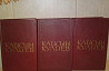 Кайсын Кулиев собрание сочинений 1977 год Санкт-Петербург