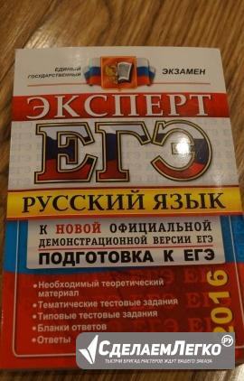Пособие для подготовки к егэ Астрахань - изображение 1