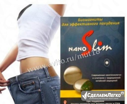 Биомагниты для похудения Nano Slim (Нано Слим) Ижевск - изображение 1