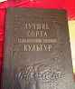 Лучшие сорта сельскохозяйственной культуры 1954 Санкт-Петербург