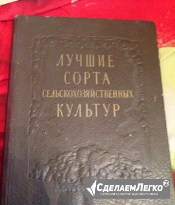 Лучшие сорта сельскохозяйственной культуры 1954 Санкт-Петербург - изображение 1