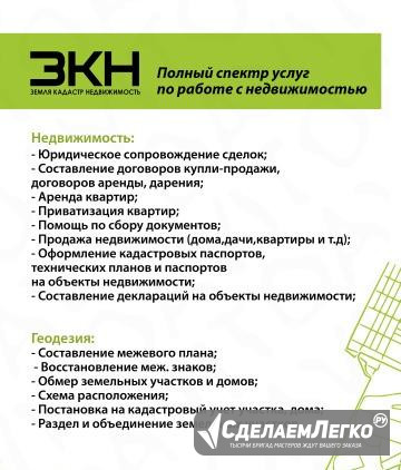 Межевание,технические планы Наро-Фоминск - изображение 1