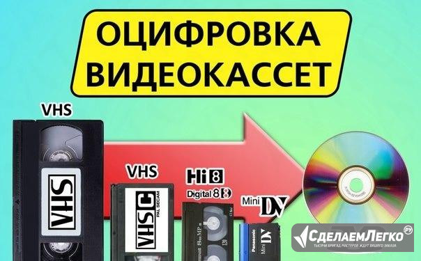 Оцифровка видео кассет VHS Вологда - изображение 1