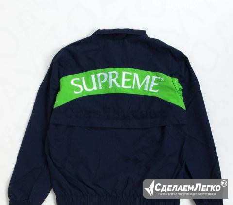 Куртка Supreme Arc Track Jacket Navy Москва - изображение 1