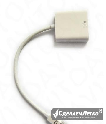 Адаптер Mini DisplayPort VGA Москва - изображение 1