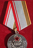 Ветеран вооруженных сил вс СССР лмд копия Саратов