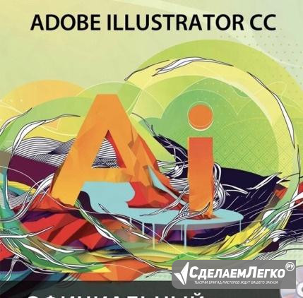 Учебник по Adobe Illustrator CC Апрелевка - изображение 1