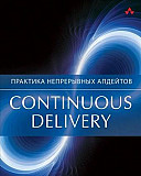 Continuous delivery. Практика непрерывных апдейтов Санкт-Петербург