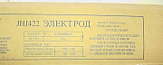 Сварочные электроды 4 мм Новосибирск