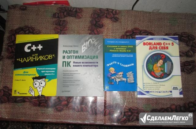 Комплект книг по компьютерам №5 Смоленск - изображение 1