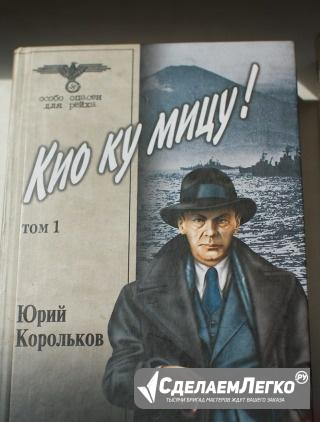 "Кио ку мицу" Юрий Корольков Самара - изображение 1