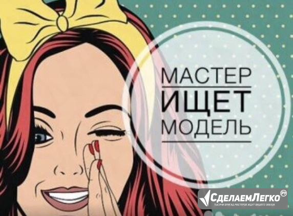 Требуются модели на наращивания ногтей Ставрополь - изображение 1