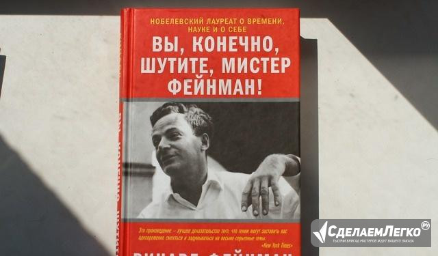 Книги Ричарда Фейнмана Самара - изображение 1