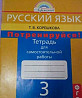 Продам тетради для школьной программы.Гармония Биробиджан