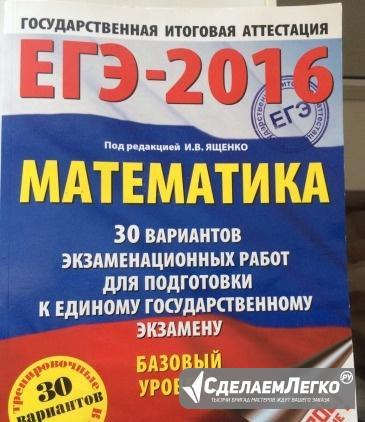 Сборник по математике, егэ 2016 Северодвинск - изображение 1