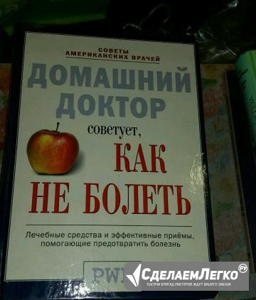 Домашний доктор советует, как не болеть. Лечебные Екатеринбург - изображение 1