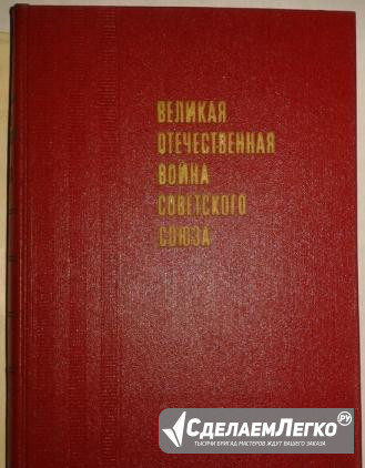 Великая Отечественная война. Краткая история Москва - изображение 1