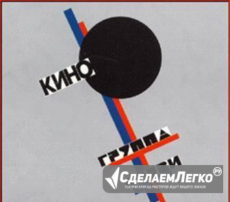 CD Кино "Группа крови" Москва - изображение 1