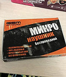 Продам микронаушник Хабаровск