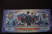 Лотерейный билет мвд Екатеринбург