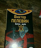 Бэтман аполло : Пелевин Виктор Екатеринбург