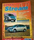 Honda Stream устройство, техническое обслуживание Железногорск