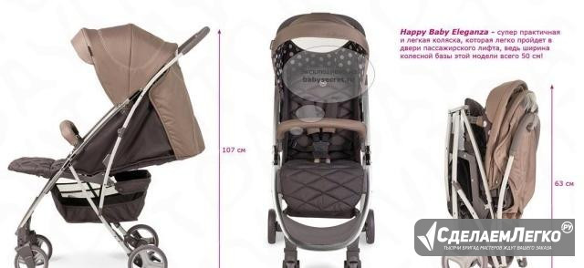 Коляска Happy Baby Eleganza Томск - изображение 1