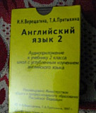 Аудиокассеты английского и французского языка Москва