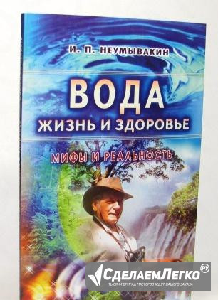 Книга "Вода - жизнь и здоровье" Белгород - изображение 1