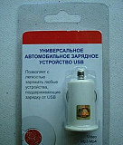 Автоадаптер с USB (5V/1A) для iPhone/MP3/Navigator Санкт-Петербург