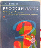 Русский язык 3 класс Тольятти