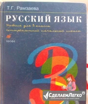 Русский язык 3 класс Тольятти - изображение 1