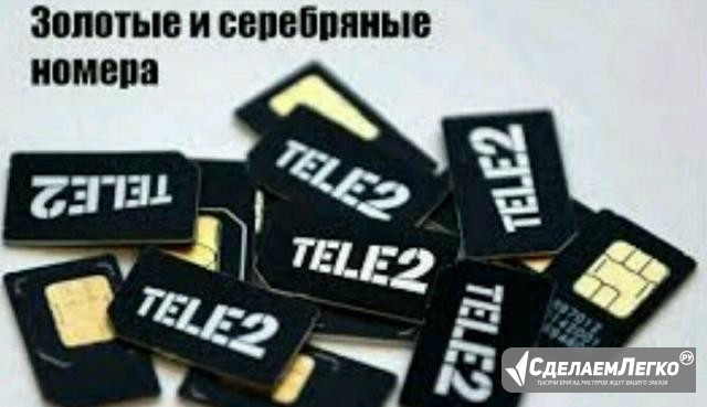 Красивые номера Теле2 Улан-Удэ - изображение 1