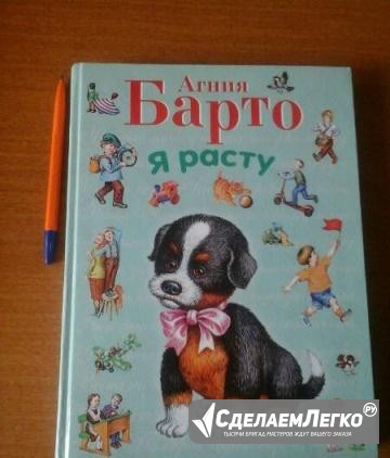 Стихи Агния Барто (книга новая) Нижний Новгород - изображение 1