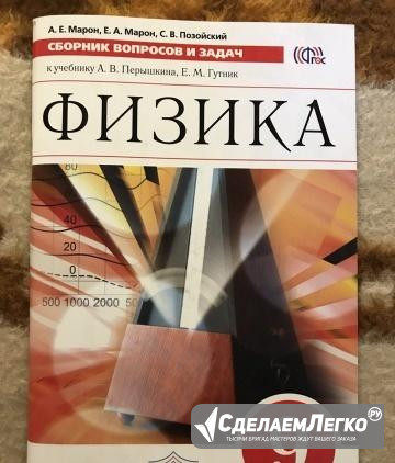 Физика 9 класс Архангельск - изображение 1