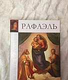 Книга по картинам Рафаэля Новосибирск