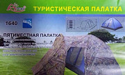 Палатка Арктика 5местная Новая Новокузнецк
