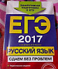 Теория и практика по русскому языку егэ Сургут