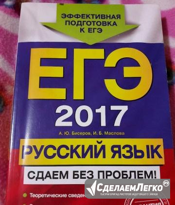 Теория и практика по русскому языку егэ Сургут - изображение 1