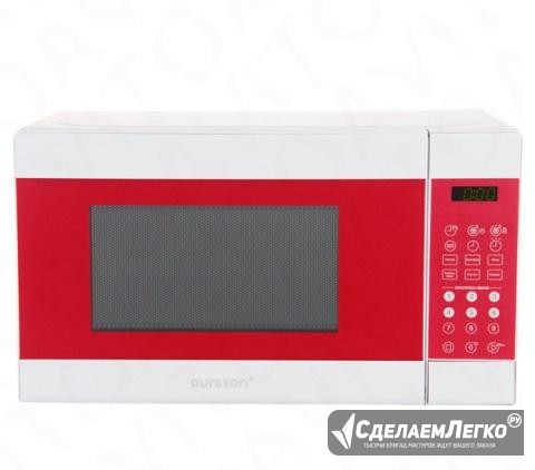 Микроволновая печь oursson MD2045/RD Red (новая) Омск - изображение 1