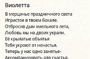 Стихи на заказ Новочеркасск