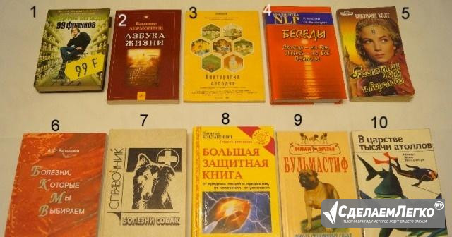 Книги Психология Здоровье Москва - изображение 1