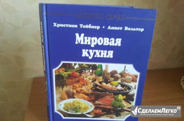 "Мировая кухня" из серии Золотая серия. Новая Москва - изображение 1