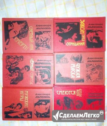 Книги Александры Марининой Пермь - изображение 1